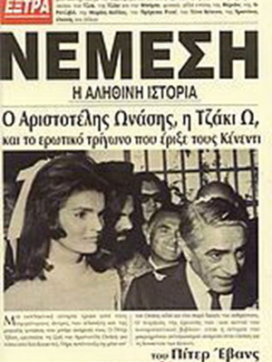 Nemesis by Peter Evans biography book used, Greek language