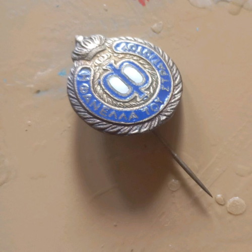 Silver badge “Fanela tou Stratioti” used