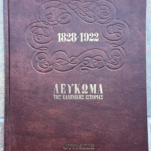 1822-1922 Album of Greek History Fytrakis like new