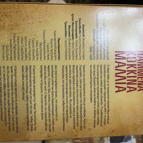 Vammena Kokkina Mallia series like new, collector's edition box set