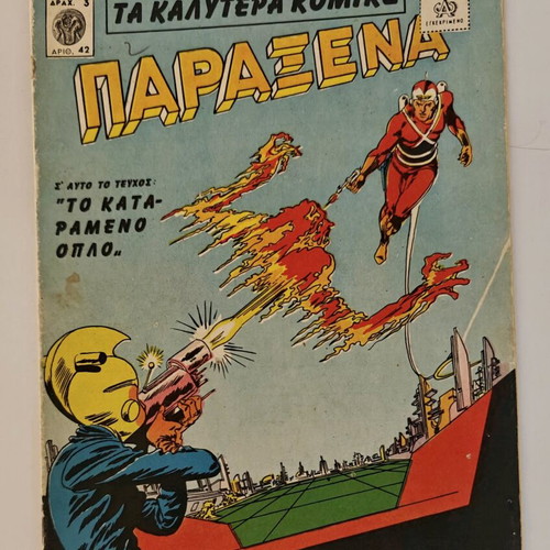 DC Comics comic like new, 1960s edition by Πεχλιβανίδης