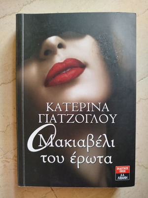 The Machiavelli of Love used, Katerina Giatzoglou