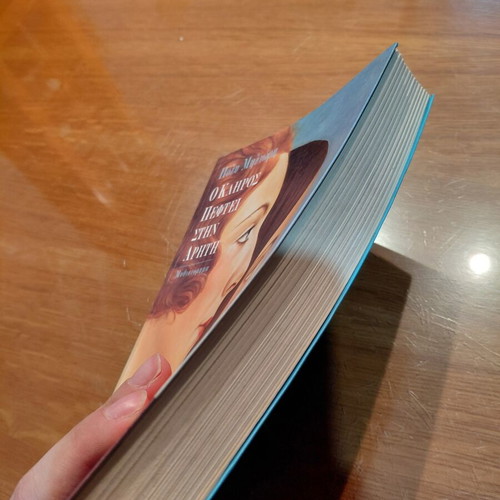 O Kliros Pefte Stin Ariti novel by Poly Milioti