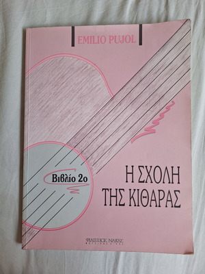 The School of Guitar Book 2 by Emilio Pujol like new, Greek