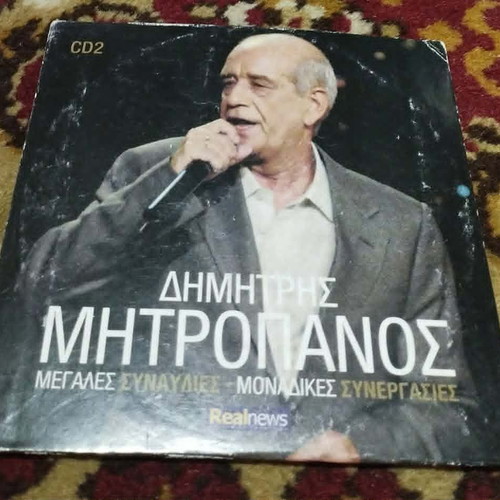 Dimitris Mitropanos Megales Synavlies CD 2, entechno