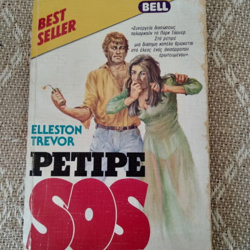 Retire SOS Elleston Trevor used book