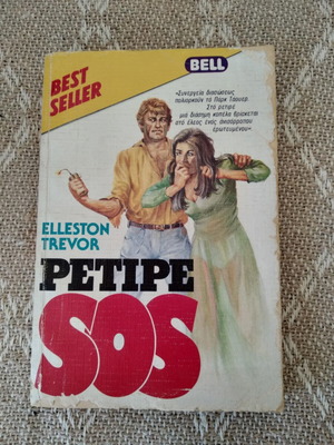 Retire SOS Elleston Trevor used book