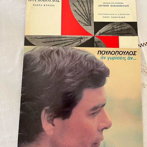Giannis Poulopoulos vinyl record collection like new, 18 pieces