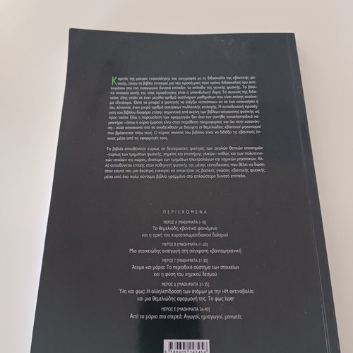 Elementary Quantum Physics by Stefanos Trachanas, new