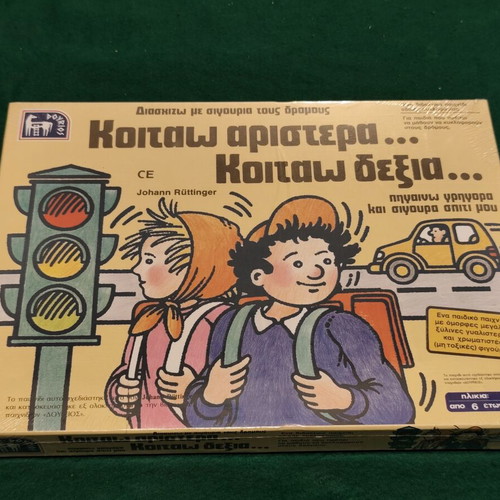 1985 Koitao Aristera Koitao Dexia vintage educational board game Dourios