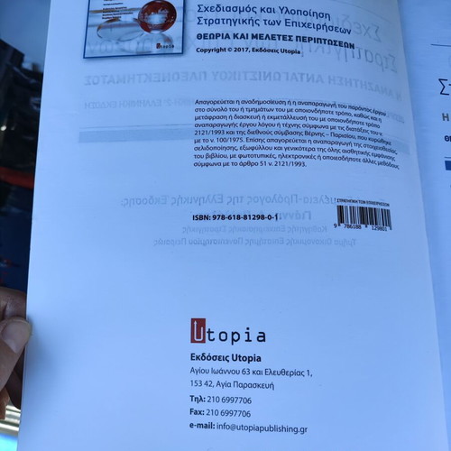 Business Strategy Design and Implementation 2nd Greek Edition new