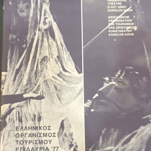 Epidavria ’77 Collectible Theater Program Like New