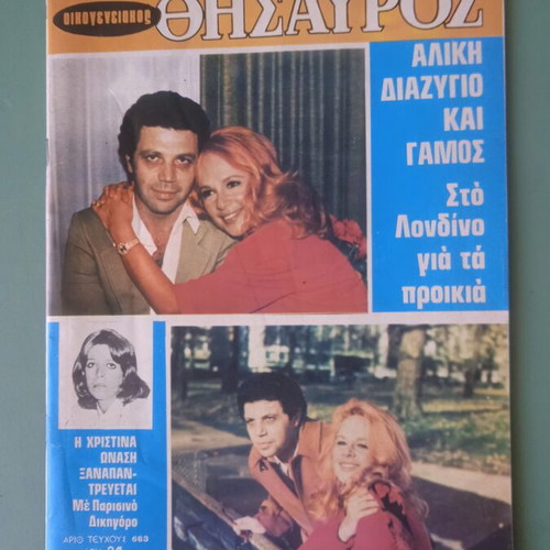 Oikog. Thisavros magazine used, good condition