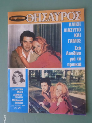 Περιοδικό Οικογ. Θησαυρός μεταχειρισμένο, καλή κατάσταση