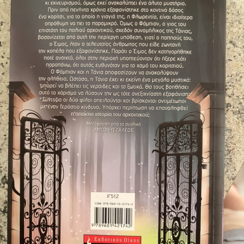 Children's Fantasy Book like new, Greek