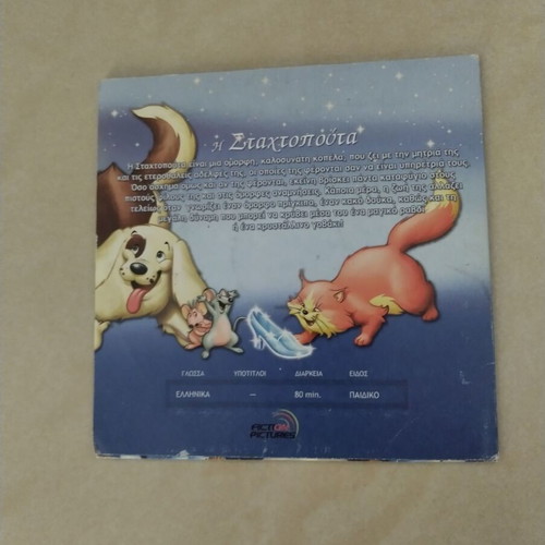 Cinderella DVD like new, dubbed animated movie