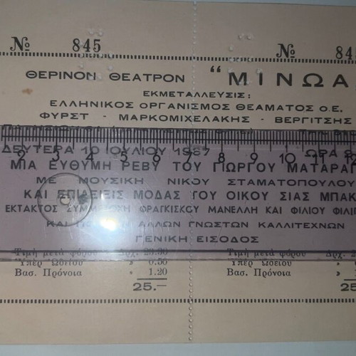 Theatrical ticket Minoa by Fragkiskos Manelis and Agkop