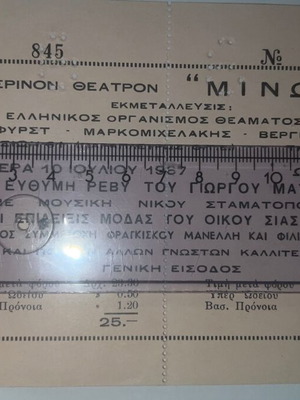 Theatrical ticket Minoa by Fragkiskos Manelis and Agkop