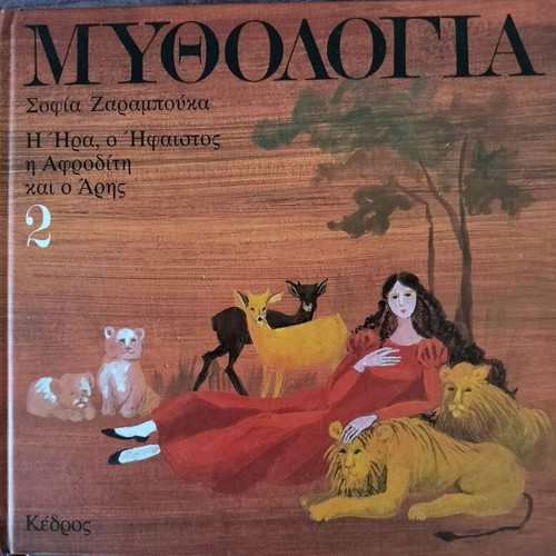Mythology books for children like new, pack of 11