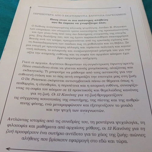 12 Rules for Life used, antidote for chaos