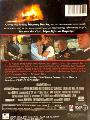 DVD Striking Distance μεταχειρισμένο, ταινία δράσης με Μπρους Γουίλις και Σάρα Τζέσικα Πάρκερ