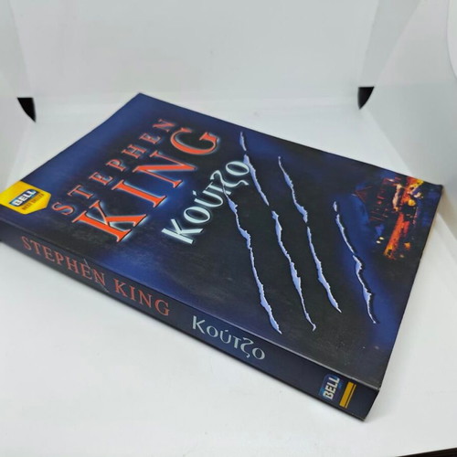 Cujo book by Stephen King like new, Bell editions