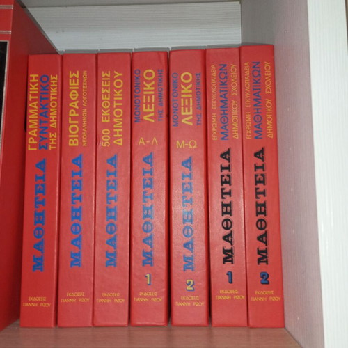 Encyclopedia used, 7 volumes school aids