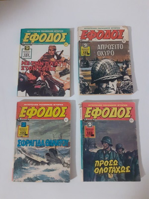 Комикси Ефодос употребявани, комплект от 4