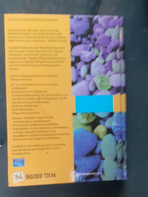 Introduction to Data Mining used book