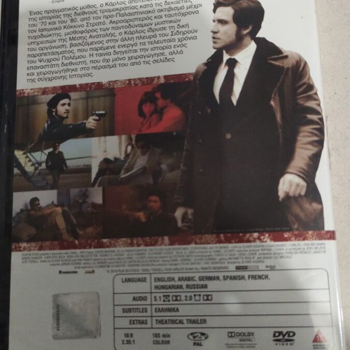 Carlos DVD used, foreign cinema, Edgar Ramirez, subtitles