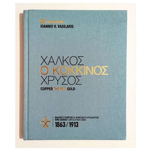 Copper The Red Gold book by Ioannis V. Vasilakis on King George I coins
