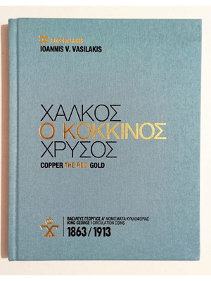 Copper The Red Gold book by Ioannis V. Vasilakis on King George I coins