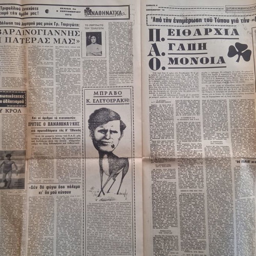 Panathinaika Nea Newspaper used, good condition
