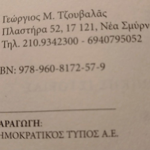 Book Why the Civil War? 1941-1949 Volume 3 by Georgios M. Tzouvalas