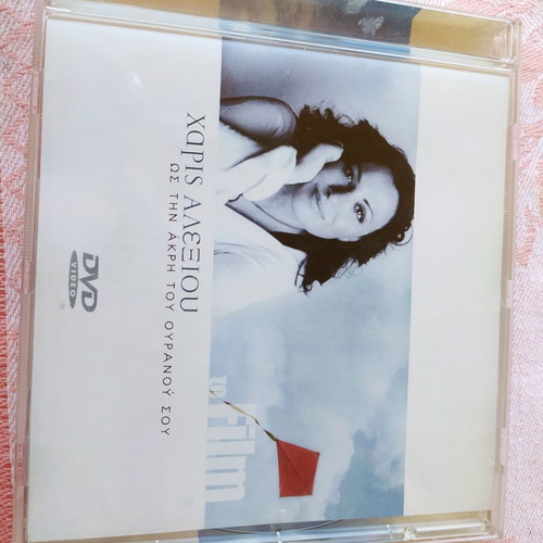 Haroula Alexiou DVD San Kainourgio, Entechno genre