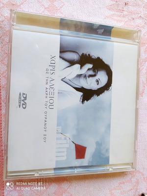 Haroula Alexiou DVD San Kainourgio, Entechno genre