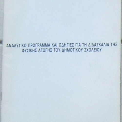 Detailed Program and Instructions for Teaching Physical Education in Primary School