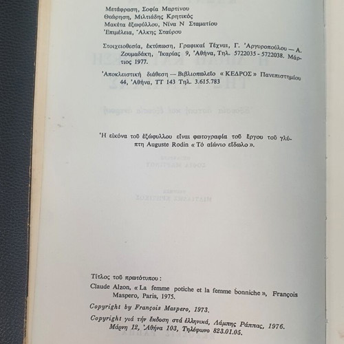 The Double Oppression of Women by Klont Alzon, used, Greek edition