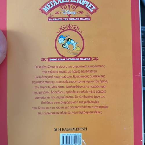 Disney Great Stories Romano Scarpa collection, Donald FBI agent
