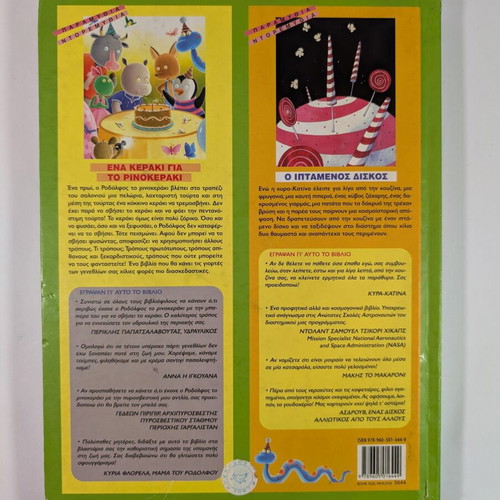 One Candle for the Rhinoceros by Eugenios Trivizas used