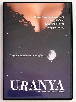 Uranya DVD σαν καινούργιο, ελληνική ταινία 2006 του Κώστα Καπάκα