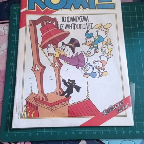 Komix issue 30, The Ghost of the Metropolis, Terzopoulos editions