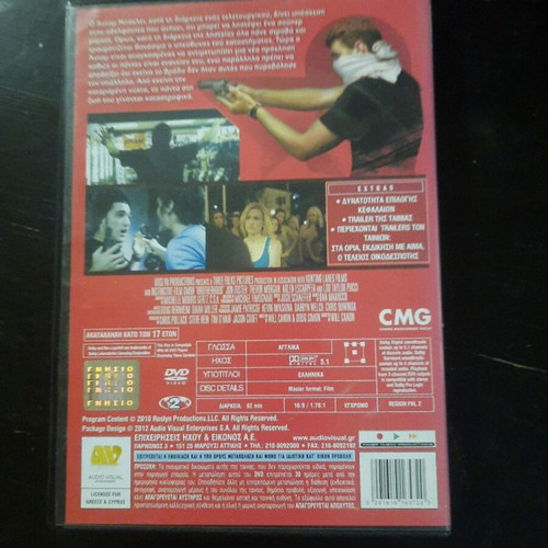 Brotherhood DVD with Greek subtitles, thriller