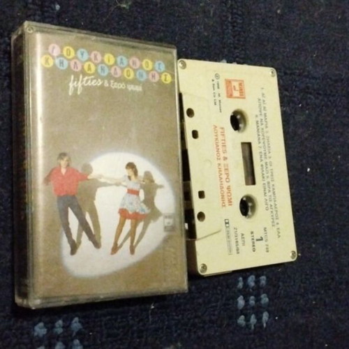 Audio cassette Loukianos Kilaidonis Fifties & Xero Psomi like new, entechno