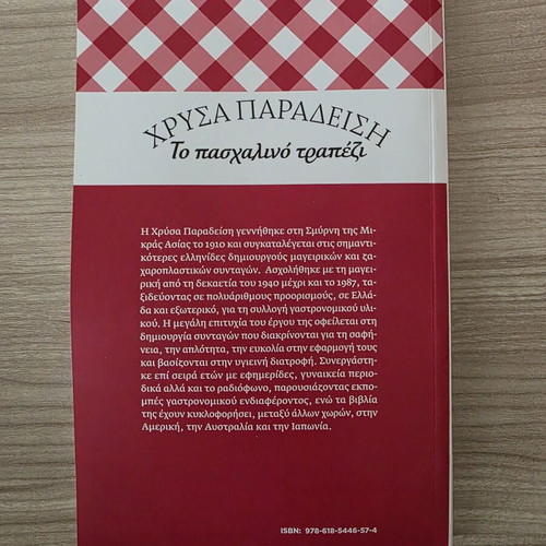 Cookbook To Paschalino Trapezi by Chrysa Paradeisi like new, 240 recipes