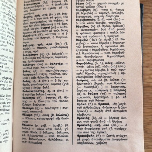 Neo Lexiko Dimotiki by Chari Sakellariou used dictionary