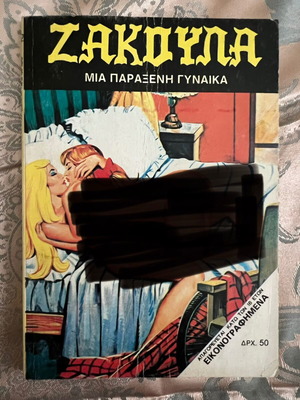 Комикс Закула 162 като нов