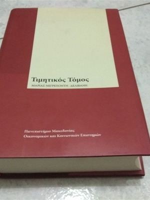 Δυο τόμοι Μαρίας Νεγρεπόντη-Δελιβάνη καινούργιοι