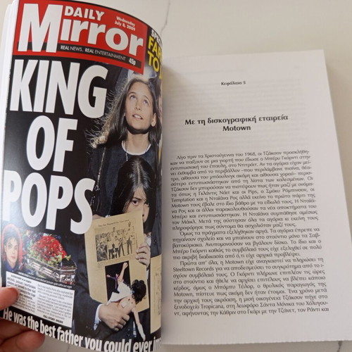 Michael Jackson The King of Pop book like new, Greek edition
