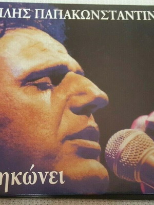 Βασίλης Παπακωνσταντίνου Δε σηκώνει CD μεταχειρισμένο, rock